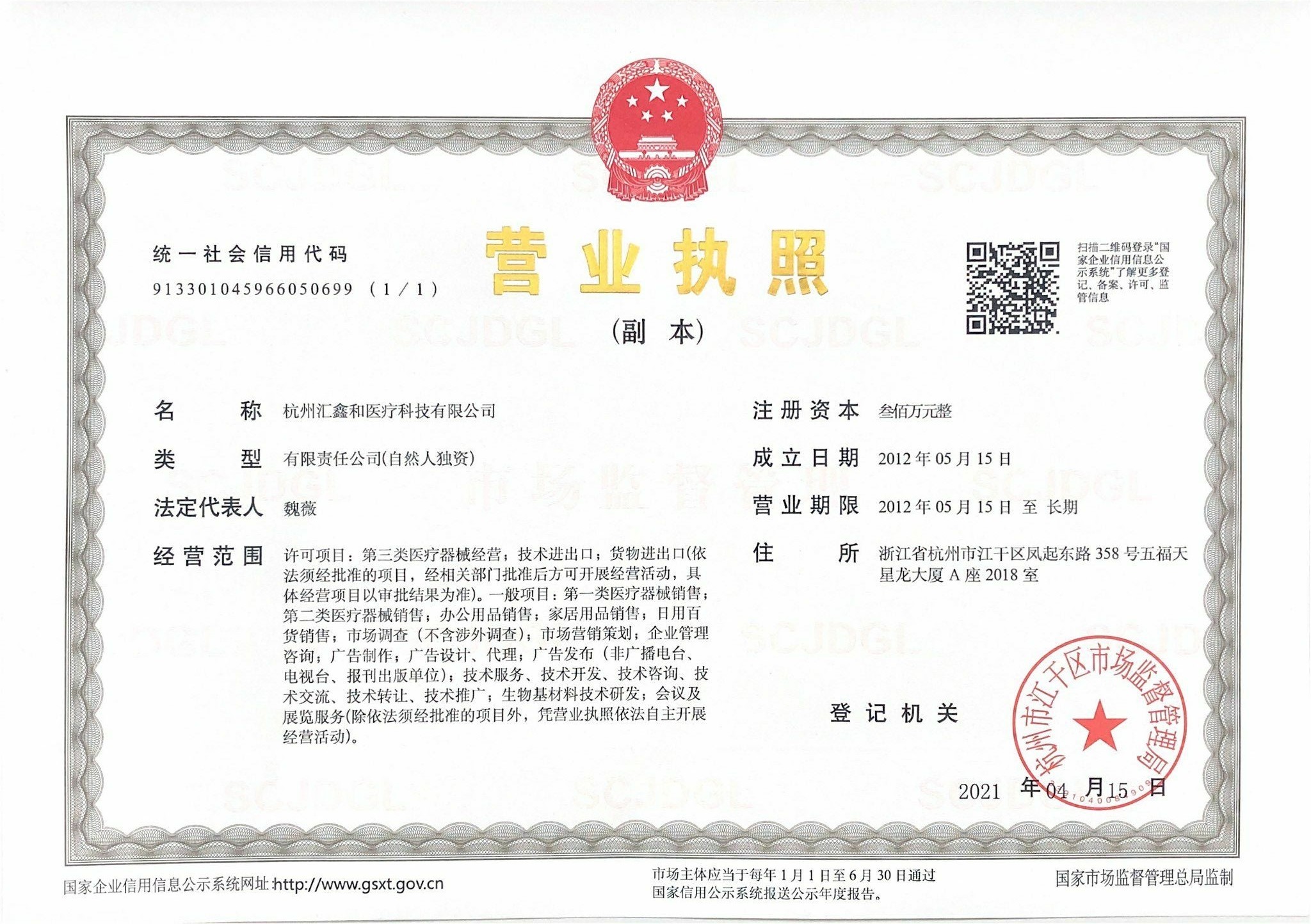 China Hangzhou Huixinhe Medical Technology Co., Ltd Certificaten